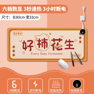 珺北 加热鼠标垫 好柿花生 3C认证 三档控温