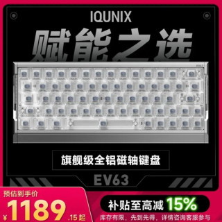 IQUNIX EV63 磁轴键盘 64键 电竞游戏 PBT键帽 神秘X轴Ultra 银武士 侧刻