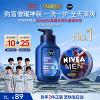 妮维雅 男士基础净澈保湿护肤品套装（精华洁面150g+盲僧罐润肤霜150ml）送男友生日礼物