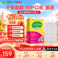 88VIP：康萃乐 儿童益生菌咀嚼片30片