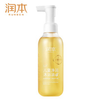 PLUS会员：润本 儿童沐浴油 婴儿宝宝专用沐浴露二合一200ml