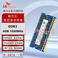 海力士 DDR3 PC3L 三代 原厂原颗粒笔记本一体机电脑内存条 适用华硕联想戴尔惠普神舟 4GB DDR3