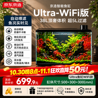京东京造 智能玻璃鱼缸Ultra-WiFI生态鱼缸客厅过滤一体免换水摄像头缸