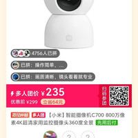 小米 智能摄像机C700 800万像素4K超清家用监控摄像头360度全景
