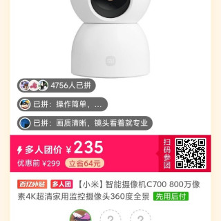 小米 智能摄像机C700 800万像素4K超清家用监控摄像头360度全景