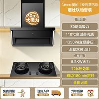 会员专享：美的 AK9D+AK7燃气灶油烟机30立方顶侧双吸 蒸汽洗油烟机套装燃气灶