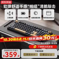 京东京造 JZ990ProV2三模键盘鎏金黑摩卡轴游戏电竞办公无线蓝牙有线机械键盘独立数字区