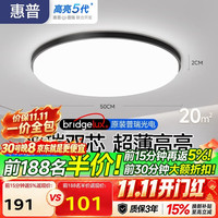 惠普 普瑞护眼卧室灯现代简约吸顶灯极简超薄中山灯具 臻之光