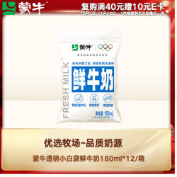 蒙牛 鲜牛奶 180ml*12袋