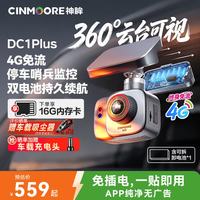 神眸 哨兵停车监控4g免流360行车记录仪全景影像车载摄像头DC1Plus