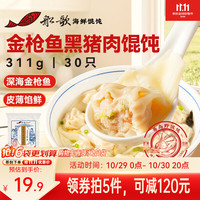 船歌鱼水饺 金枪鱼虾仁黑猪肉云吞 311g
