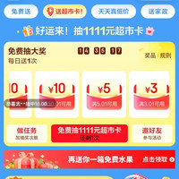 京东 家清双11会场 每日抽奖可赢最高1111元超市卡/实物奖品等（每日可抽）