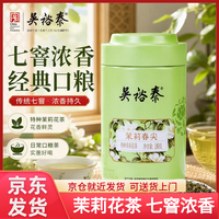 吴裕泰 茉莉花茶叶春尖180g/罐七窨 春尖180g