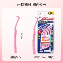 丹特博 牙缝刷10支装牙齿清洁软毛柔韧抗断便携