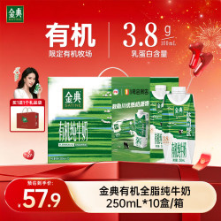 伊利 金典有机全脂纯牛奶250ml