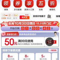 京东 厨房用品 每日20点可领满99-50元优惠券；满1元打5折/7折厨具券；满10元打8折小家电券等（每日可领）
