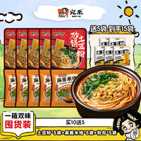 宛禾 砂锅土豆粉麻酱米线特色过桥米线方便食品夜宵  砂锅土豆粉*5袋+麻酱米线*5袋+赠5袋粉包