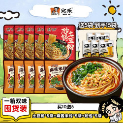 宛禾 砂锅土豆粉麻酱米线特色过桥米线方便食品夜宵  砂锅土豆粉*5袋+麻酱米线*5袋+赠5袋粉包