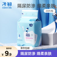 子初 婴儿一次性隔尿垫 33