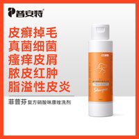 88VIP：普安特 宠物狗狗药浴皮肤病真菌泡澡专用皮炎抑菌止痒洗澡沐浴露