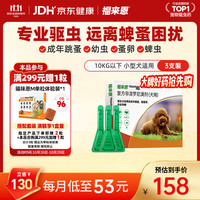 福来恩 狗狗进口驱虫药 小型犬去跳蚤蜱虫滴剂 0.67ml*3支装