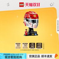 乐高 积木43014法拉利HP车队勒克莱尔头盔官旗正品