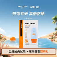 88VIP：蜜丝婷新升级小黄帽防晒3ml高倍防晒