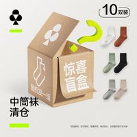 百亿补贴：YOUKESHU 袜子男士女士中筒袜纯色透气抗菌棉袜四季囤货