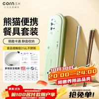 CORN 筷子勺子套装304不锈钢筷勺收纳盒三件套一人用便携餐具