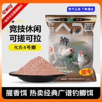 一味 化氏饵料4号鲫腥香型野钓休闲钓鱼食钓饵窝料 4号鲫