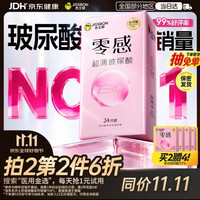 杰士邦 零感玻尿酸 避孕套 24只装