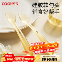 COOKSS 硅胶勺子婴儿辅食勺新生儿宝宝学吃饭喂水喂奶米糊勺软头儿童餐具