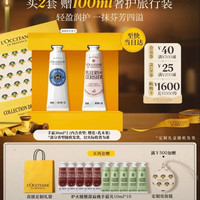欧舒丹 护手霜礼盒 30ml*2支（拍2赠100ml）