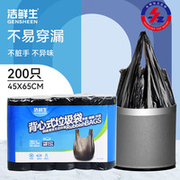 洁鲜生 加厚加大手提式背心垃圾袋 加大背心200只黑色