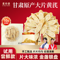 慈补源黄芪正宗甘肃岷县黄芪正品泡水煲汤泡酒滋补大片特级黄芪 10g*1袋
