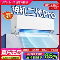 华凌 空调神机二代Pro1.5匹超一级能效KFR-35GW/N8HE1ⅡPro 1045