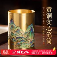 梅林笔庄 千里江山黄铜笔筒实心大号大容量收纳高级创意高端办公室毛笔收纳筒送老师教师节礼品
