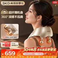 SKG 颈椎按摩仪H5-5肩颈部滚揉按摩头热敷炙轻量不压肩披肩按摩器实用生日礼物送父母男女友