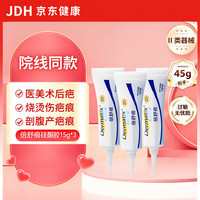 Dermatix 倍舒痕硅凝胶 美国进口Dermatix去增生疤痕膏剖腹产双眼皮 15g/支 3支
