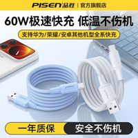 百亿补贴：品胜 60W数据线Type-C接口充电线适用华为荣耀小米手机/笔记本通用