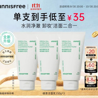 悦诗风吟 绿茶洗面奶 150g*3支