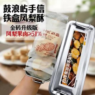自然道 凤梨酥  金砖升级款20g*8枚*2盒（铁盒装）
