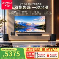 山水 DV-99E回音壁电视音响11.2.4杜比全景声 穹宇声场 家庭KTV套装免布线家庭影院HDMI2.1