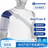 保而防 护肩OmoTrain S为肩关节提供肌肉稳定功能的运动护具 德国进口 蓝色 右4码