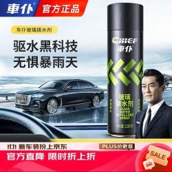 车仆 玻璃镀膜剂 驱水疏水 218ml 洗车液