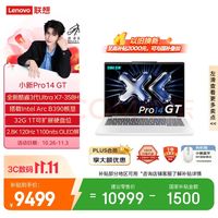 联想 小新Pro14GT 酷睿3代Ultra X7 358H 32G 1T 2.8K 120Hz OLED 白 超能轻薄本 国补