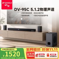 山水 DV-95C回音壁电视蓝牙音响 5.1.2杜比全景声条形家庭影院套装智能投影仪游戏音箱家用室内