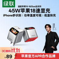 绿联 X740 45W氮化镓屏显快充头 含卡套挂饰 Type-C充电器