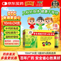 三公仔 葡萄糖酸钙锌口服溶液10ml*24瓶 葡萄糖酸锌口服液成人儿童钙锌口服液体钙1-3岁儿童长个子