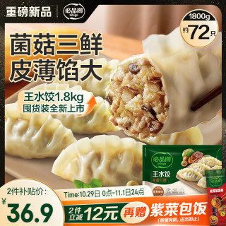必品阁 菌菇三鲜 王水饺1800g约72只 早餐半成品速冻饺子蒸饺京东独家